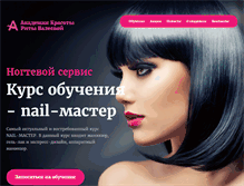 Tablet Screenshot of beauty-dom.ru